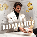 Аватар для Coordinator