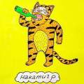 Аватар для Nakatigr